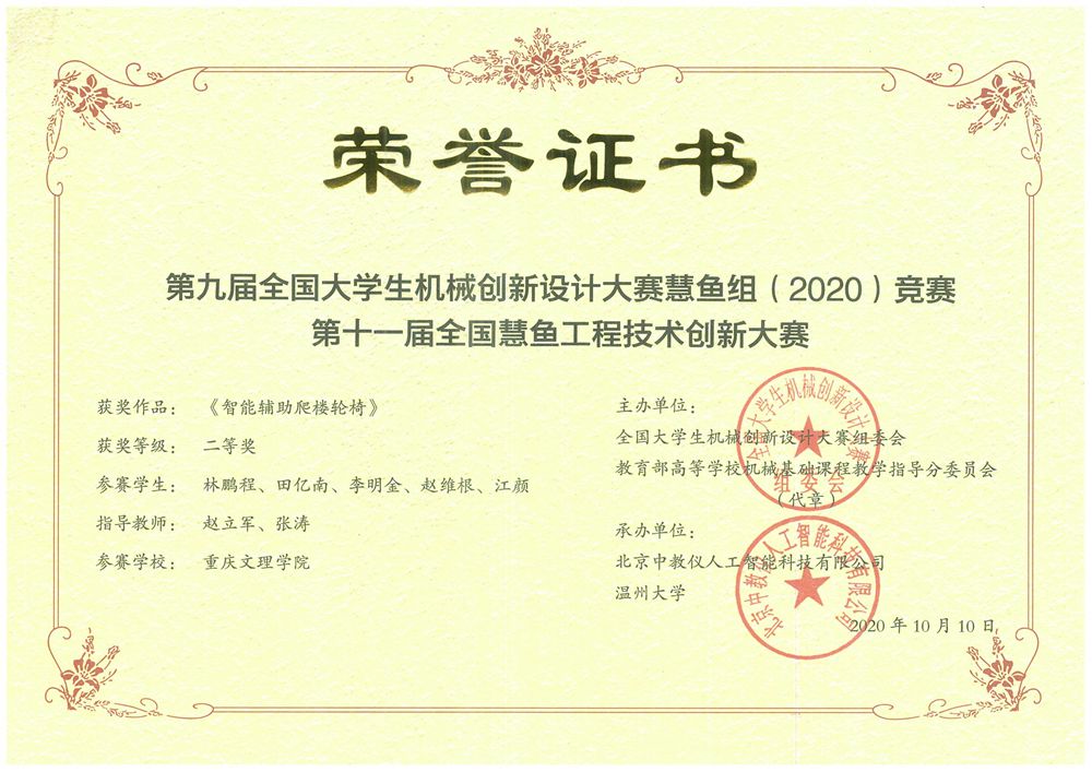 1603674857919087409.jpg 林鹏程、田亿南、李明金、赵维根、江颜荣获第九届全国大学生机械创新设计大赛慧鱼组竞赛二等奖.jpg
