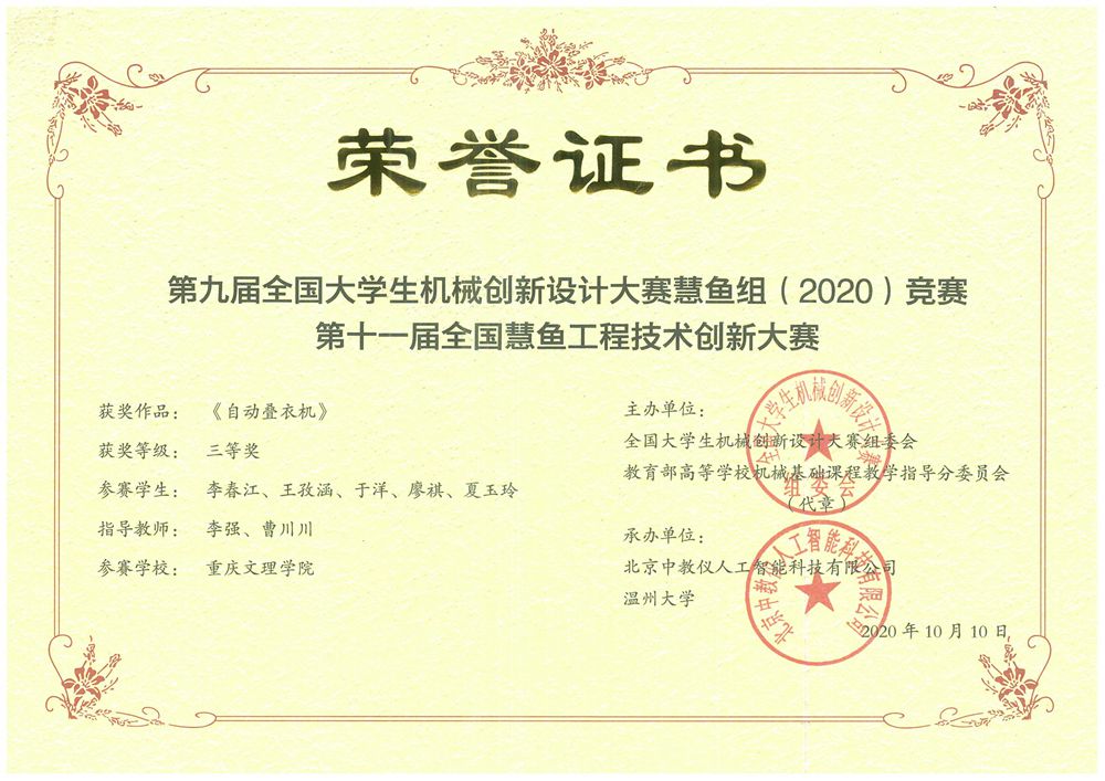 1603674867352031358.jpg 李春江、王孜然、于洋、廖祺、 夏玉玲荣获第九届全国大学生机械创新设计大赛慧鱼组竞赛三等奖.jpg