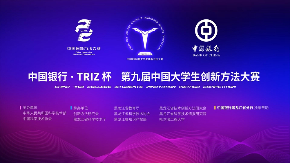 1636451532601021856.jpg 背景:全国创新方法大赛.jpg