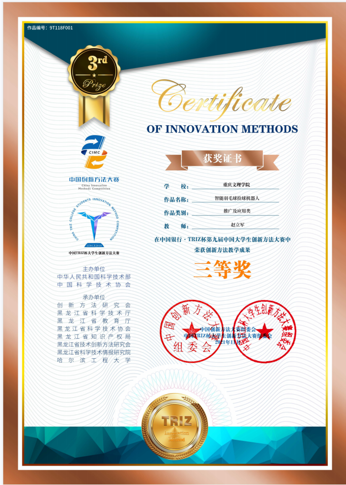1639101239127009993.png 赵立军荣获第九届中国大学生创新方法大赛三等奖.png