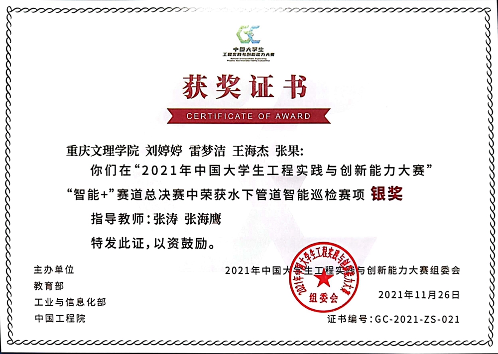 1640577876955069013.jpg 刘婷婷、雷梦洁、王海杰、张果荣获2021年中国大学生工程实践与创新能力大赛铜奖.jpg