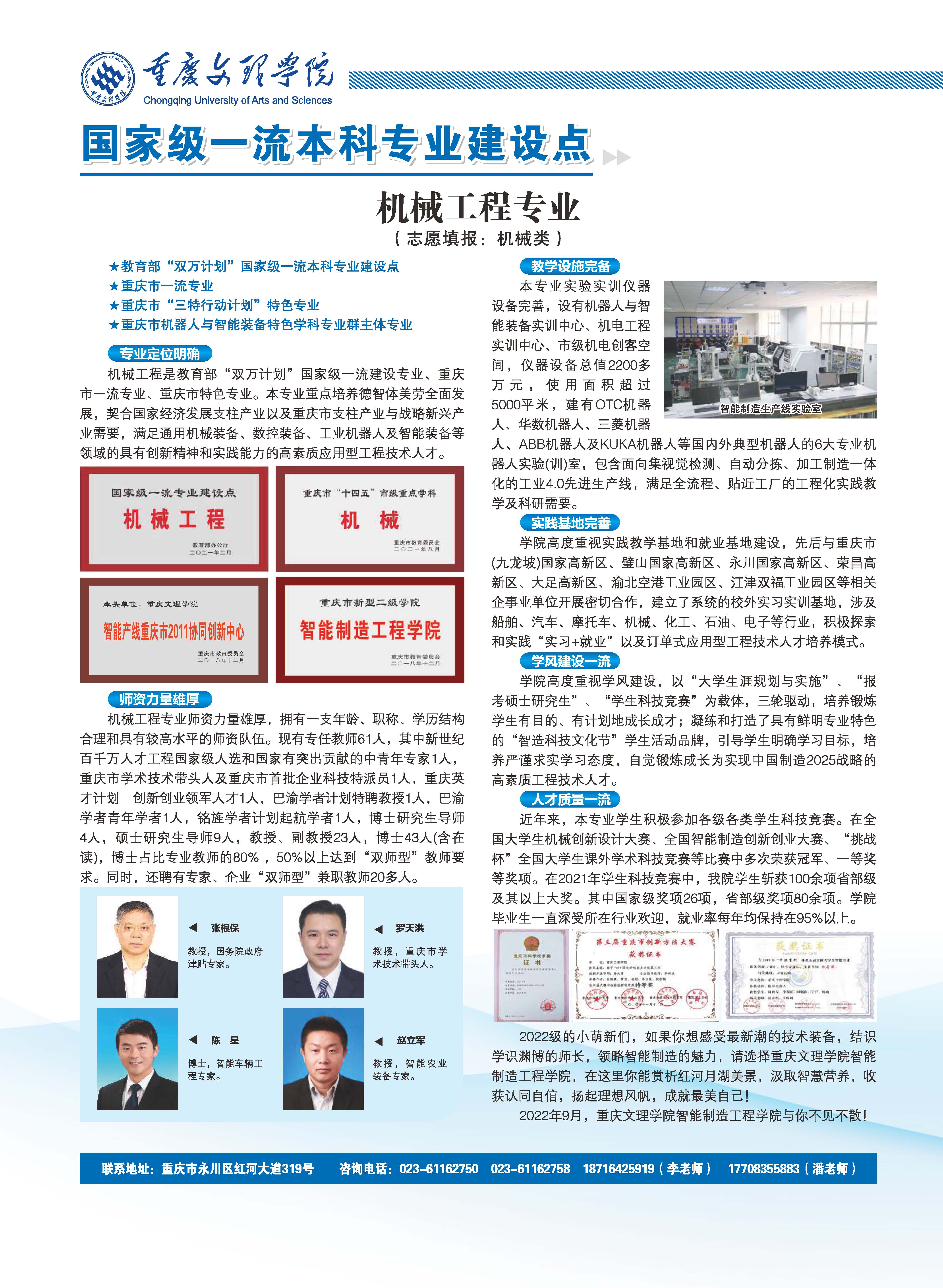 机械工程-国家级一流专业建设点.jpg