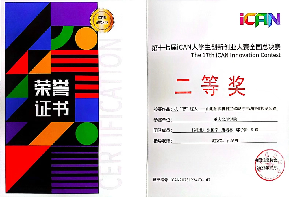lekh_1703557873013073376.jpg 全国二等奖.jpg