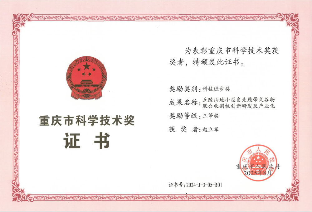 BNKz_1757839054388058914.png 赵立军-重庆市科技进步奖三等奖20250830.png