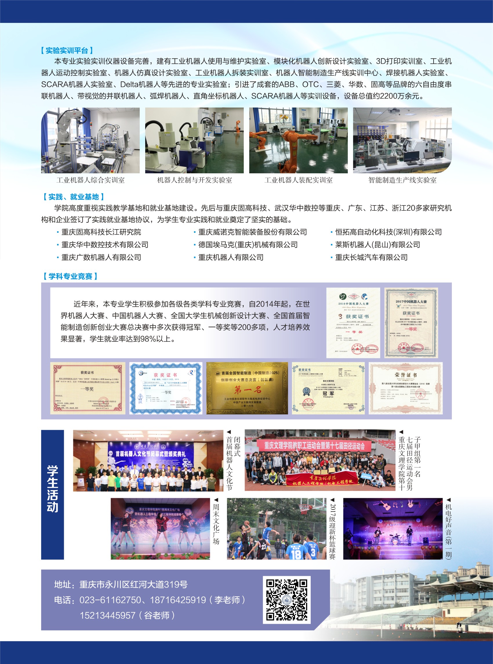 机器人工程专业2018年一本招生简章(二).jpg