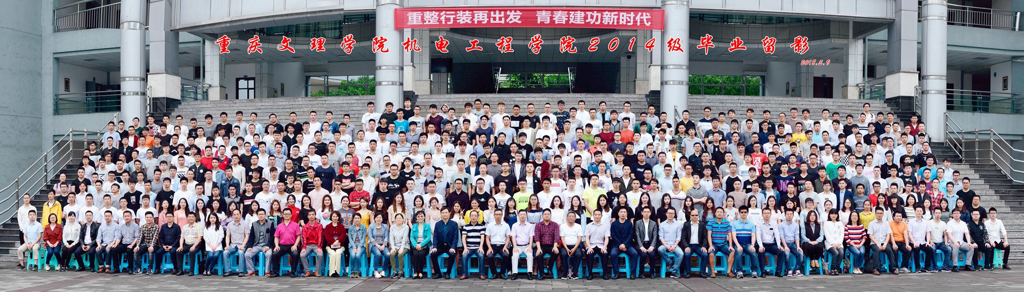 2018届毕业合影.jpg