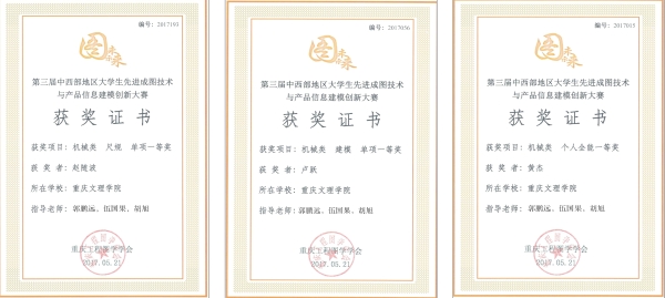 1495423337652022763.jpg 第三届成图大赛获奖证书B.jpg